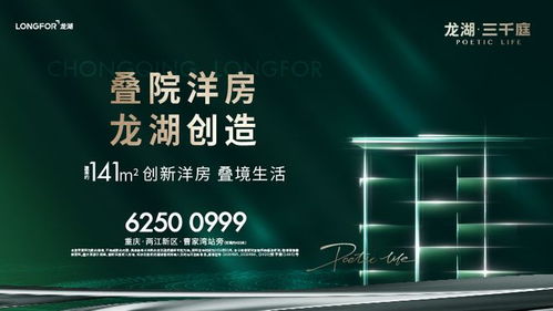 龍湖三千庭硬核新品 疊院洋房，收納一城居住夢想