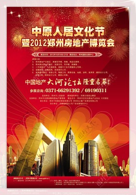 房產咨詢 住交會海報背后的置業新機遇